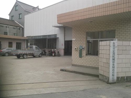 东莞市宏茂机械设备制造有限公司